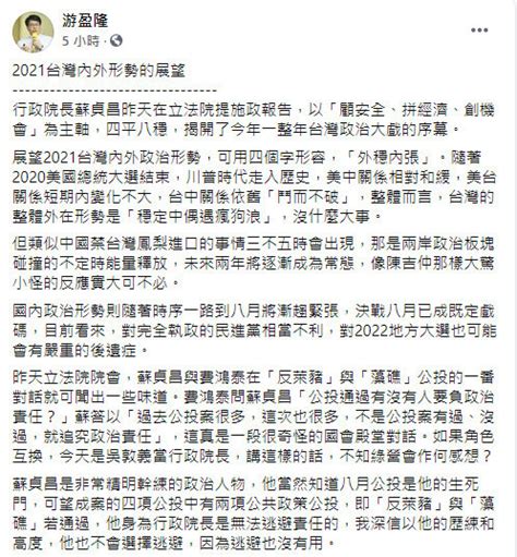 游盈隆：8月公投结果将是苏贞昌的生死门