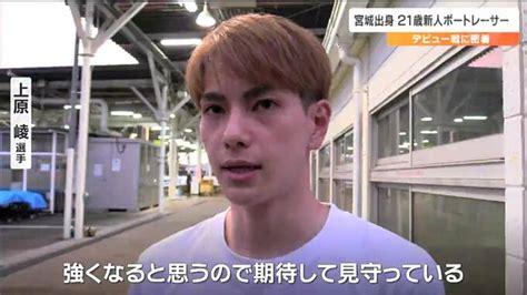 「覚悟はあるのかと言ったらやるといった」仙台出身21歳ボートレーサー“デビュー戦に密着”モトクロスからボートに乗り換えたある事情とは