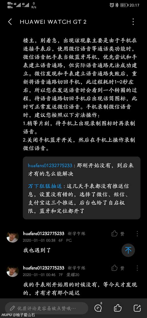 你们的华为这样么 2020年1月3日 虎扑存档 看帖神器