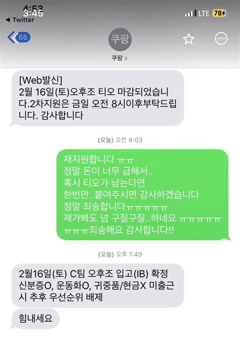 쿠팡 알바 문자 개웃기다 인스티즈instiz 일상 카테고리