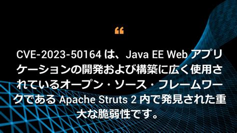 Struts 2 S2 066 の脆弱性（cve 2023 50164）を悪用した攻撃試行の観測 Akamai