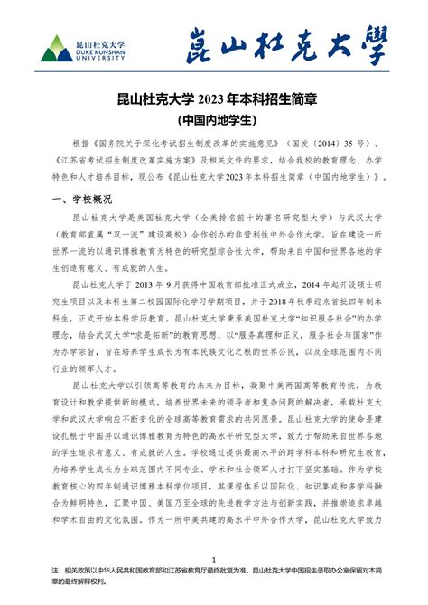 昆山杜克大学2023年综合评价招生简章高招帮