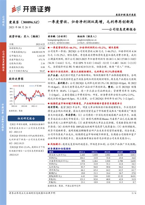 一季度营收、归母净利润双高增，毛利率再创新高