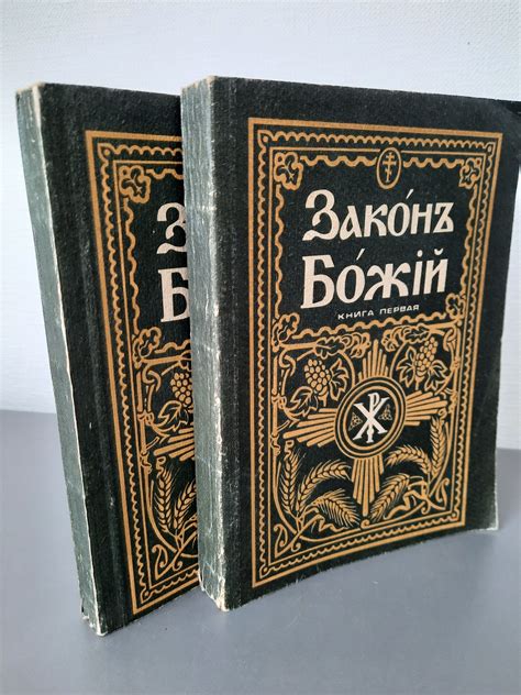 Закон Божий для семьи и школы. В двух книгах: 200 грн. - Книги ...