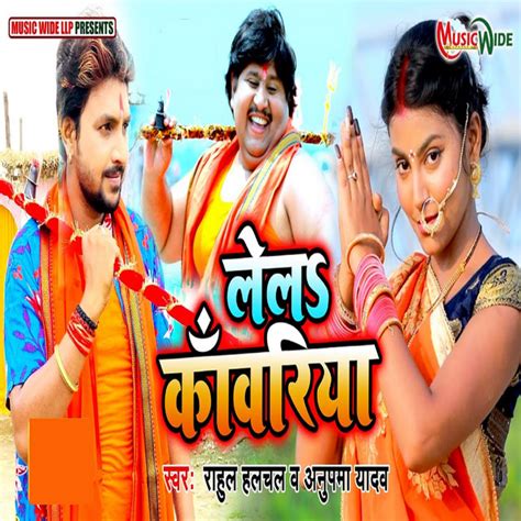 Lela Kawariya Single By Anupma Yadav Spotify