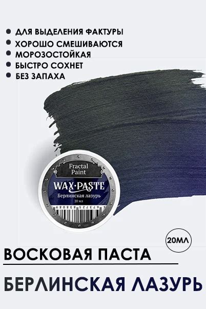 Патинирующая восковая паста «Берлинская лазурь» (Gold) – купить за 198 ...