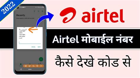 How To Check Your Airtel Number How To Check Your Airtel Mobile