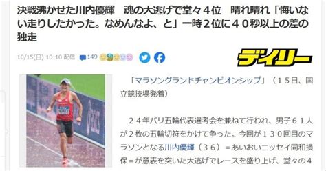 土曜雑感 Vol144～本日のテーマは「川内優輝選手」です｜マイケルオズ日々挑戦するオヤジ（フリーランスライター）