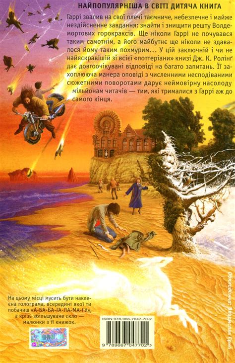 «Книга Гаррі Поттер (комплект із 7 книг)» – Джоан Роулінг, купити за ...