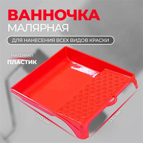 Ванночка малярная, 330х350 мм, пластик купить по выгодной цене в ...