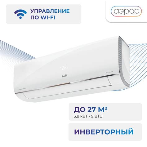 Сплит-система инверторного типа Ballu iGreen Pro DC BSAGI-12HN8 ...