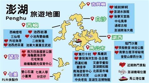 【澎湖】2024最新 4天3夜懶人包 25個必去景點15種必吃美食附價格參考。澎湖3日4日自由行攻略 熱門菊島玩法－pj大俠愛旅行