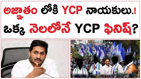 Ycp Ycp Ys Jagan Vs Ycp