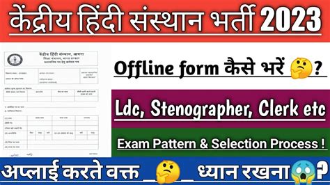 Kendriya Hindi Sansthan ldc stenographer clerk offline form कस