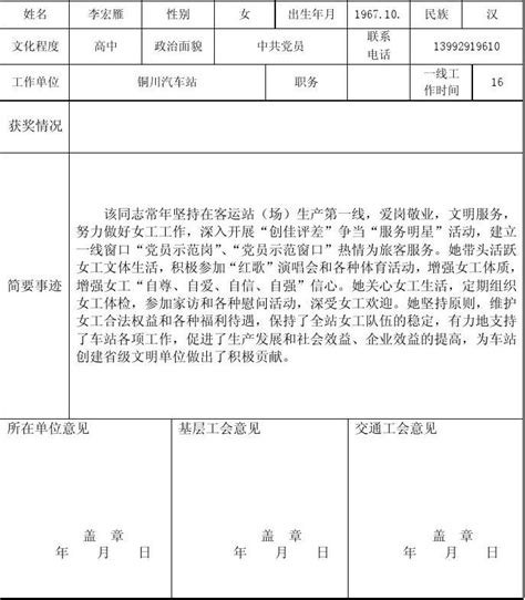 051号巾帼文明标兵申报表李宏雁word文档在线阅读与下载无忧文档