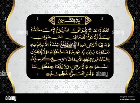 Ayatul Kursi In English Wallpaper