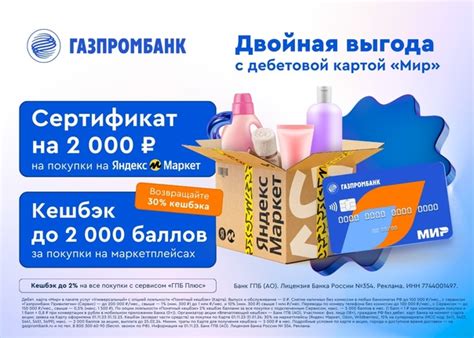 拾СЕРТИФИКАТ 2000₽ НА ЯНДЕКС МАРКЕТ + КЕШБЭК 2000 БАЛЛОВ Чтобы ваши ...