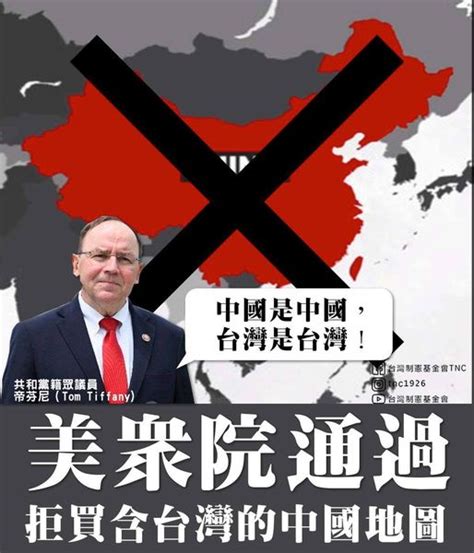 美眾院通過支出法案 嚴禁行政部門「不正確標示」台灣領土！ 零博客 2022 Q1