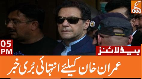 Bad News For Imran Khan News Headlines 05 Pm 16 May 2023 Gnn Youtube