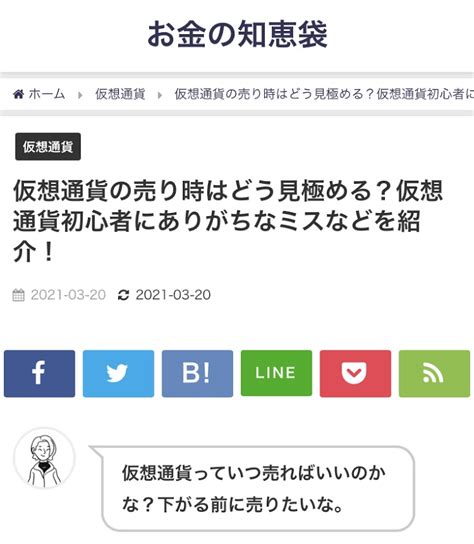 監修記事掲載のお知らせ（お金の知恵袋サイト【仮想通貨の売り時はどう見極める？仮想通貨初心者にありがちなミスなどを紹介！】） 新井智美