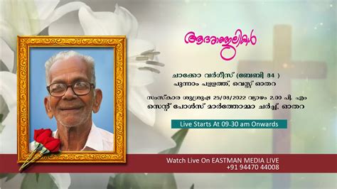 FUNERAL SERVICE CHACKO VARGHESE BABY 84 YouTube