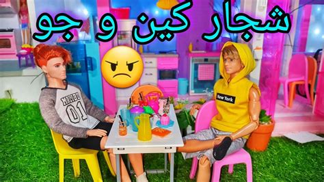 شجار كين والمحقق جو بسبب باربي 😡💥 الكواليس 🤣ميس في عالم باربي أحبكم