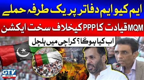 Mqm Leadership Conference Mqm Big Plan Mqm Vs Ppp Karachi Updates Breaking News Gtv