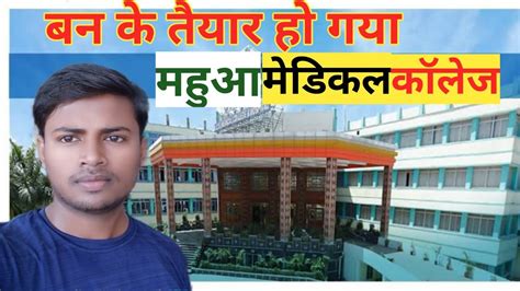 Mahua Medical Collegebsc Nursing के लिए बाहर जाने की कोई जरूरत नही