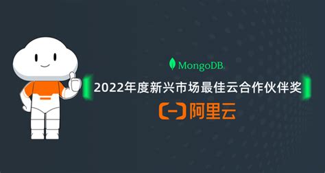 阿里云荣膺mongodb“年度新兴市场最佳云合作伙伴奖”！双方持续高质量合作 知乎