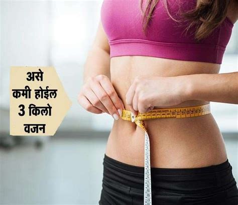 One Week Diet Plan For Weight Loss In Marathi वजन कमी करण्यासाठी खाण्या पिण्याच्या या गोष्टी