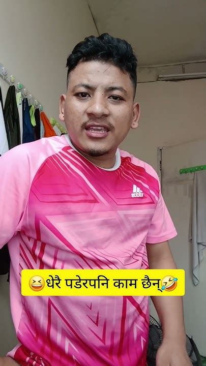 😆धेरै पडाई गरेर पनि काम छैन है🤣 ।। Wait For End🔥😂 Comedy Shorts Funny Video Ll Daju Bhai🤘