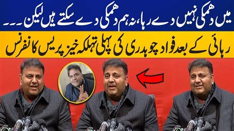 LIVE Fawad Chaudhary First Press Conference After Released Adiala