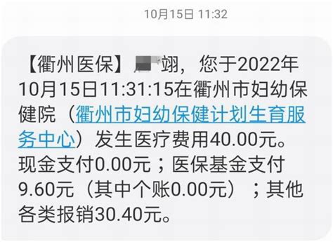 提醒！此类短信，千万别点！！！这些才是属于医保的提醒短信~