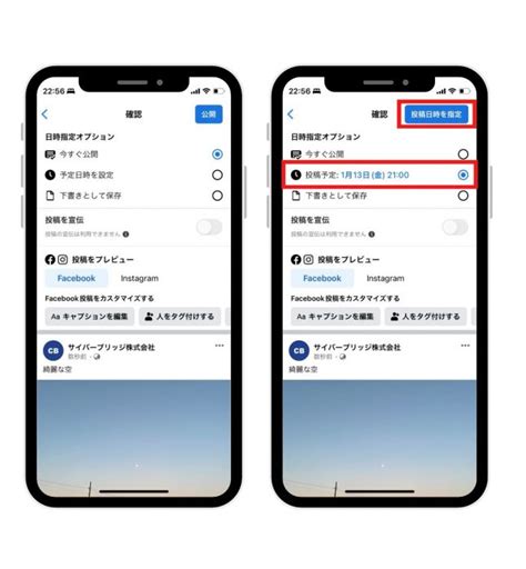 Instagramの予約投稿をスマホから簡単に行う方法