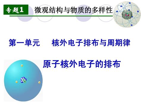 化学必修2原子核外电子的排布word文档在线阅读与下载无忧文档