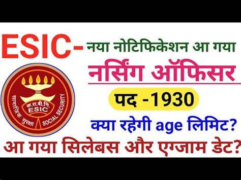 Esic Nursing Officer Vacancy Esic Nursing Officer Exam Date Esic