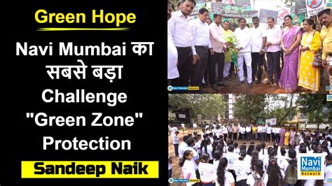 Sandeep Naik Navi Mumbai Challenge Green Zone