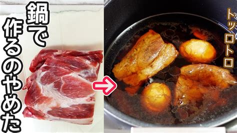 炊飯器で超やわ！「煮豚」味染み抜群！お肉と調味料を入れたらあとは炊飯器にお任せ！トロトロ・ほろほろ超簡単煮豚の作り方 Youtube