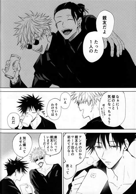 [yonbun No Ichi] Addiction Three Piece Jujutsu Kaisen Dj [jp] Page 2 Of 2 Myreadingmanga