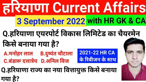 Hssc Exam September Haryana Current Affair Haryana