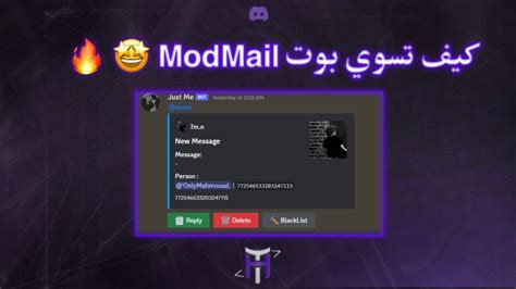 كيف تسوي بوت Modmail بوت شكاوي في الديسكورد 🤩🔥 Youtube