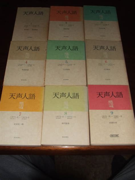 Yahooオークション 朝日文庫 「天声人語」1～9巻 中古品