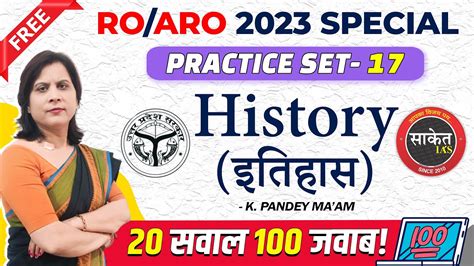 इतहस History FREE Practice Sets 17 UPPSC RO ARO 2023 Special