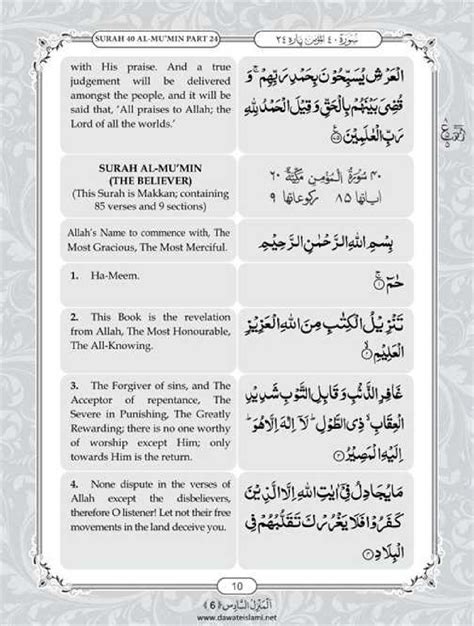 Surah Ghafir English Pdf Online Download English Translation Pdf