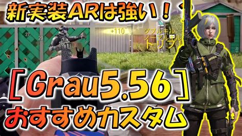 【codモバイル】新実装アサルトは強い！？ Grau556 おすすめカスタムがかなり強かった！ Youtube