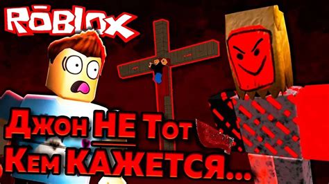 Джон Доу и Его ТАЙНА Смерти Жуткие Теории по ROBLOX YouTube