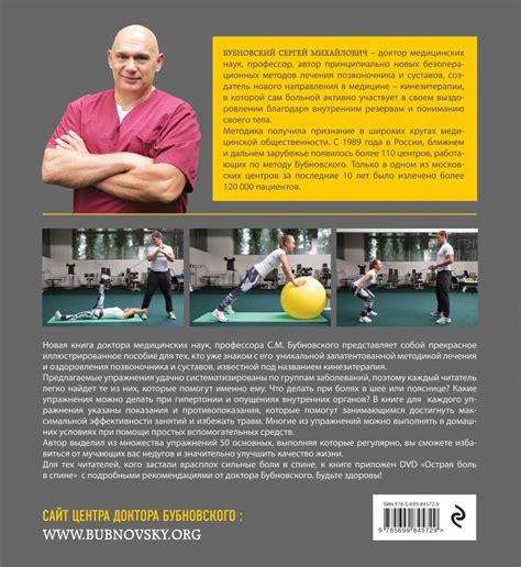 Книга 50 незаменимых упражнений для здоровья + DVD Сергей Бубновский ...