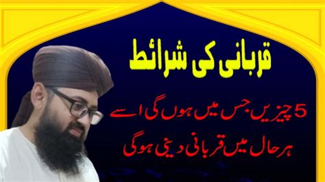 Qurbani Kis Par Wajib Qurbani Ki Sharait By Mufti Nisar Raza Qadri