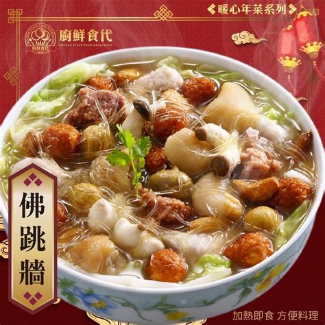 買1送1【廚鮮食代】古早味經典佛跳牆 共2包每包1200g 年菜台式料理 Yahoo奇摩購物中心