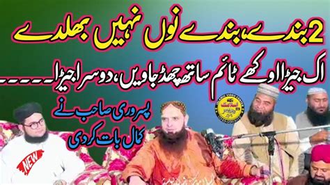 Molana Hafiz Muhammad Yusaf Pasroori Sahib Admi Ki Misal Islamic